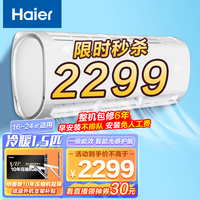 海尔空调挂机1匹1.5匹 壁挂式单冷空调大一匹 五/三/一级能效家用卧室节能省电 定/变频空调 BDA冷暖变频丨WIFI智控丨自清洁