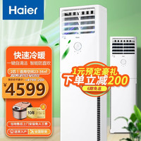 海尔空调立柜式柜机 2P、3P 变频新能效 一键自清洁 智能防直吹 客厅家用办公室商用 空调立式 3級柜机立式空调