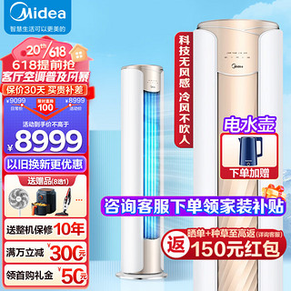 Midea 美的 新一级 纤白 大3匹 变频立式空调柜机 KFR-72LW/N8MWD1