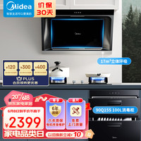 Midea 美的 抽油烟机侧吸17立方大吸力油烟机台嵌两用燃气灶具嵌入式消毒柜厨房三件套J30+Q230B+90Q15S