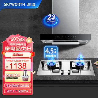 创维（Skyworth）抽油烟机燃气灶具套装 23m³/min家用吸油烟机700MM小尺寸烟灶套装配 Y1G+Z50（液化气）