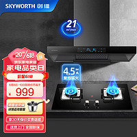 SKYWORTH 创维 抽吸油烟机灶具套装 欧式顶吸排油烟机燃气