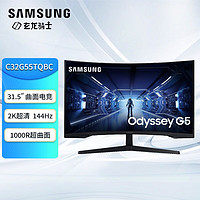 三星（SAMSUNG） 玄龙骑士曲面电竞显示器2K电竞屏 144Hz 1ms HDR技术G5系列 32英寸C32G55TQBC（HDMI+DP）