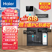 Haier 海尔 玉净鲜活水净水器家用净水机1000G大通量双出水厨下式直饮净水机过滤器HRO10H11+HP37+HGR2291