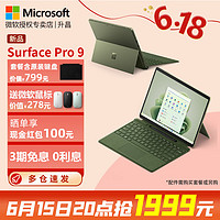 微软Surface Pro 9 12代酷睿 二合一平板电脑13英寸120Hz触控屏商务办公便携笔记本  i5 8G 256G 标配+原装特质键盘+二代超薄触控笔+微软便携鼠标