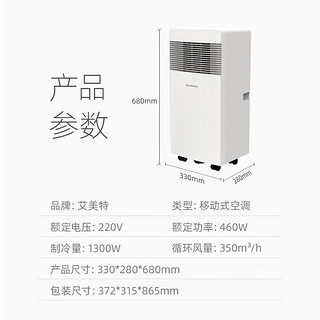 艾美特（AIRMATE）移动空调单冷暖家用一体机家用便携免排水免安装可移动式小空调厨房立式便捷空调 小1匹单冷