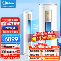 Midea 美的 空调柜机 酷省电 2匹新一级能效 客厅圆柱立式空调 2匹 一级能效