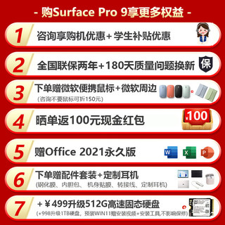 微软（Microsoft） Surface Pro 9/8平板笔记本电脑二合一办公轻薄本 Pro 9 i5 8G 256G 性价优选