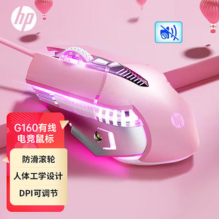 HP 惠普 电竞游戏鼠标笔记本LOL吃鸡游编程鼠标G160粉色微声版