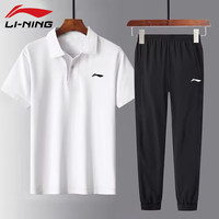 李宁 LI-NING运动套装polo两件套夏季新品冰丝跑步服男士健身速干运动服 标准白/标准黑(束口+拉链口袋) XL/180