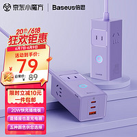 BASEUS 倍思 20W快充插座/多功能插线板/usb插排（2C1A）星云紫