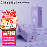 88VIP：BASEUS 倍思 插座/多功能插线板/usb插排（2C1A）星云紫