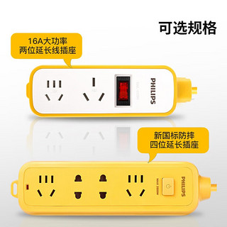飞利浦新国标工程防摔插座户外16A大功率插排插线板摔不烂 4位总控防摔  10米