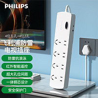 飞利浦（PHILIPS ）电视机伴侣插座带线红外遥控防浪涌抗电涌节能智能插排/插线板/接线板/拖线板9180W