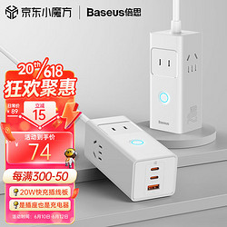 BASEUS 倍思 氮化镓20W充电器快充插排 六口合一*触控开关*白色