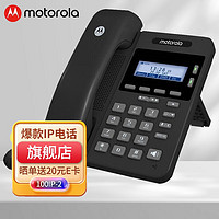 摩托罗拉（Motorola） IP电话机双网口VOIP电话机 SIP话机 IP办公电话机 100IP-2(电源供电)
