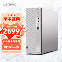 Lenovo 联想 天逸510s商用办公台式电脑 I3-12100 8G内存 512G固态