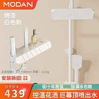蒙娜丽莎瓷砖 MONALISA摩丹洁具（MODAN）枪灰数显恒温淋浴花洒全套装家用淋雨沐浴卫浴增压花洒喷头三件套 奶油白冷热