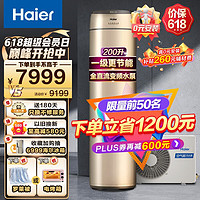 Haier 海尔 一级零冷水空气能热水器