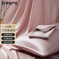 YANXUAN 网易严选 100%桑蚕丝AB面枕头套 吸湿排汗舒爽 单只48*74cm 玉粉色