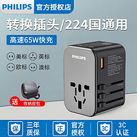 PHILIPS 飞利浦 转换插头PD/QC快充全球通用英标出国欧标港版万能转换器18W快充1004 SPS1003B多国通用65w快充+收纳包