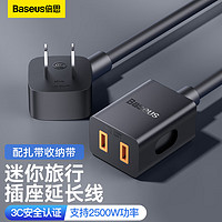 BASEUS 倍思 迷你旅行充电器延长线二插孔主机电源线