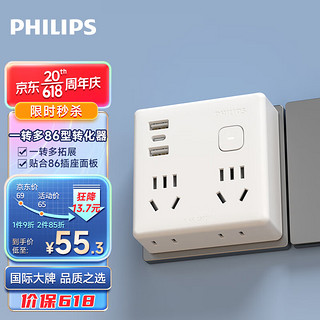 PHILIPS 飞利浦 86型墙壁转换插头/USB/Typec插座/电源转换器/转换插座/插座扩展/家用卧室厨房适用4040W