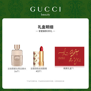 古驰（GUCCI）倾色丝润罪爱礼盒(丝润#25 3.5g+罪爱女5ml)节日礼物生日礼物