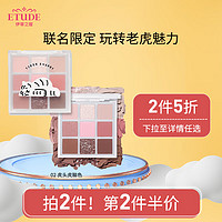 伊蒂之屋ETUDE HOUSE 玩转色彩多色眼影盘 01 生龙活虎色 元气橘棕色系哑光珠光+老虎双拼细闪 9g