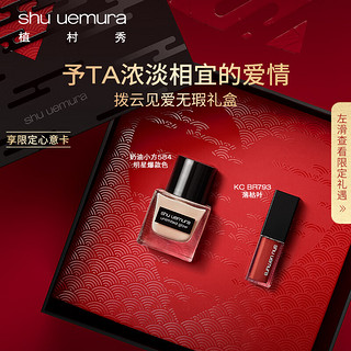 植村秀（shu uemura）绢感限定唇釉奶油小方瓶粉底液套装（唇釉793+奶油小方584）生日纪念日礼物 礼盒