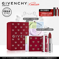 纪梵希（Givenchy）四宫格散粉1（心运限量版）+红丝绒唇膏N37（心运限量版）口红礼盒 生日礼物女