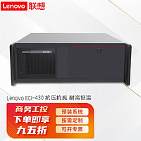 联想工控机 （Lenovo） ECI-430 商用主机  支持 XP系统 支持定制 ECB-MH13  I7-9700  350W 8G内存丨 256G SSD+2T