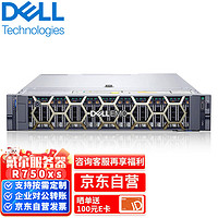 DELL 戴尔服务器主机R750\R750XS R750XS丨至强金牌 6330 28C/56T丨128G内存丨2*480G+3*4T硬盘丨H755