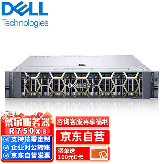 DELL 戴尔服务器主机R750\R750XS R750XS丨至强金牌 6330 28C/56T丨128G内存丨2*480G+3*4T硬盘丨H755