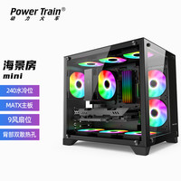 海景房迷你机箱黑色 电脑台式机 支持M-ATX主板 240水冷 360mm长显卡 9风扇位