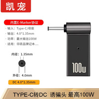 凯宠 联想方口转接头 Type-C转DC充电器 笔记本Thinkpad电源快充100W电脑PD诱骗头 Type-C母转DC40135