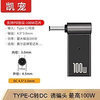 凯宠 Type-C母转DC4530/4506 戴尔专用 诱骗头