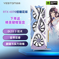 yeston 盈通 4070 12 6X 樱瞳花嫁 全新架构 DLSS 3技术 直播视频游戏光追显卡