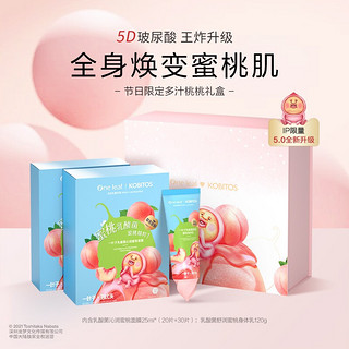 一叶子套装 屁桃联名限定礼盒蜜桃面膜50片身体乳120g 乳酸菌玻尿酸补水保湿身体护理留香护肤品套装送女友