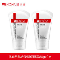 WINONA 薇诺娜 柔润保湿霜乳液面霜80g*2