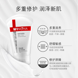 WINONA 薇诺娜 柔润保湿霜80g*2