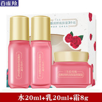 PECHOIN百雀羚套装 旅行装三生花玫瑰花酿润妍高保湿3件组(水20ml+乳20ml+霜8g)
