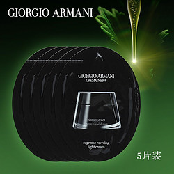 EMPORIO ARMANI 阿玛尼 ARMANI）黑钥匙至臻奂颜面霜1ml*5片