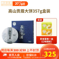 澜沧古澜沧古 茶 茶叶 白茶2021年高山贡眉云南高山大树贡眉白茶系列 大饼 357g * 1盒