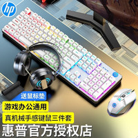 惠普（HP） 真机械手感键盘鼠标套装游戏有线背光电竞吃鸡笔记本台式电脑外设办公键鼠朋克网吧三件套 白色彩光键鼠耳机三件套