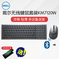 DELL 戴尔 无线键盘鼠标套装 笔记本台式电脑键鼠 KM7120W 蓝牙+无线双模 静音键盘 超长续航