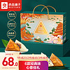 BESTORE 良品铺子 聚享经典粽 1120g