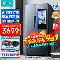 VIOMI 云米 525L冰箱对开门大容量 家用双开门 风冷无霜 变频智能 带屏幕电冰箱