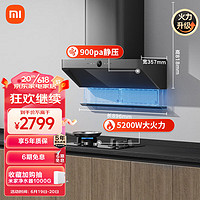 MIJIA 米家 顶侧双吸烟灶套装 MJ03+5.2kW天然气