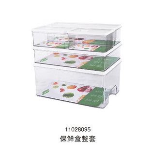 博世西门子（SIEMENS）品牌精选 冰箱长方形保鲜盒储物盒收纳盒沥水支架 11028095整套保鲜盒